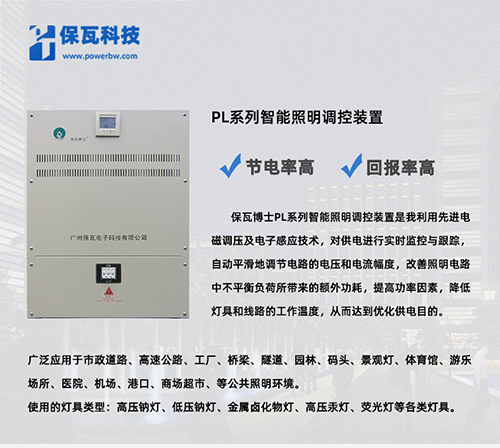 PL系列智能照明調(diào)控裝置